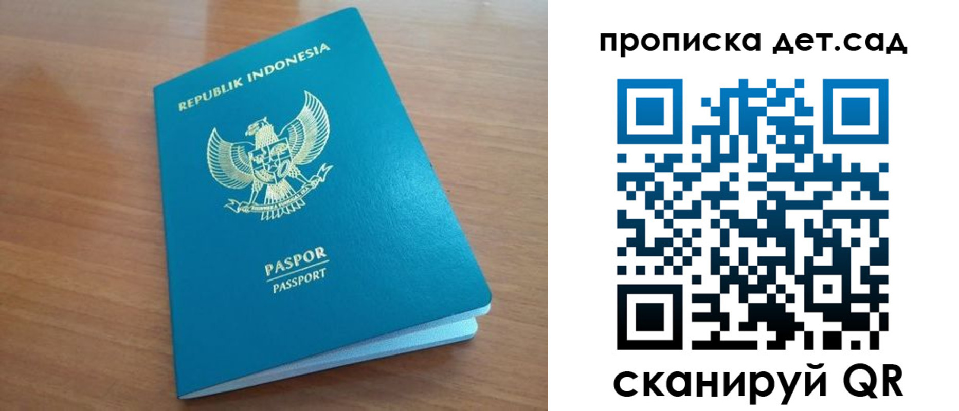 регистрация для дет. сада в Куртамыше