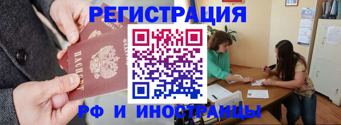 временная прописка в Куртамыше