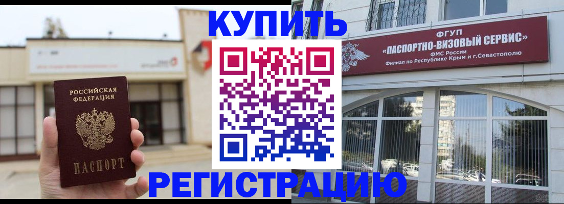 временная регистрация в Куртамыше