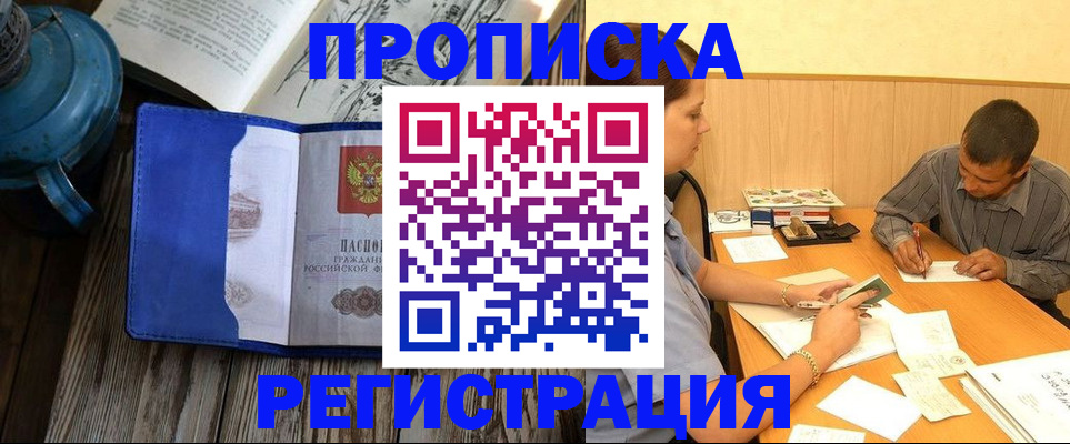 прописка штамп в Куртамыше