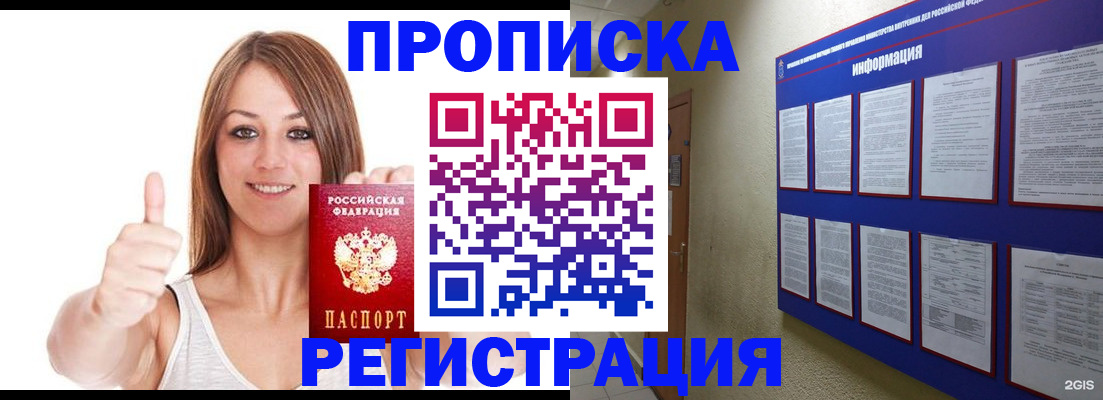 прописка от собственника в Куртамыше