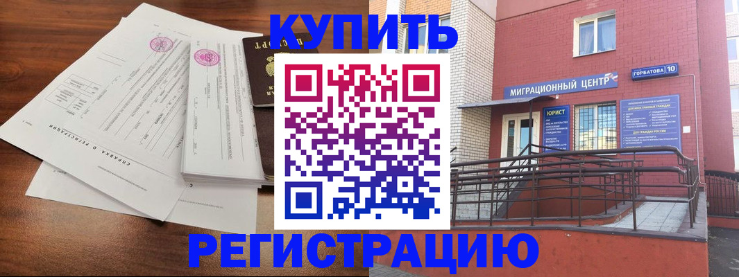 временная регистрация законно в Куртамыше