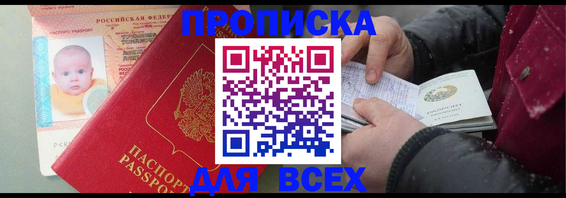 временная регистрация купить в Куртамыше