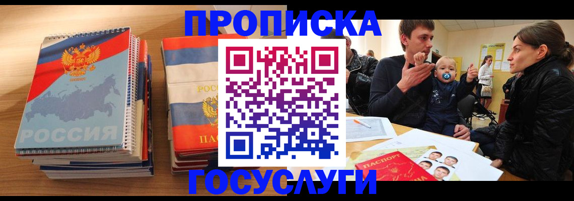 прописка в Куртамыше